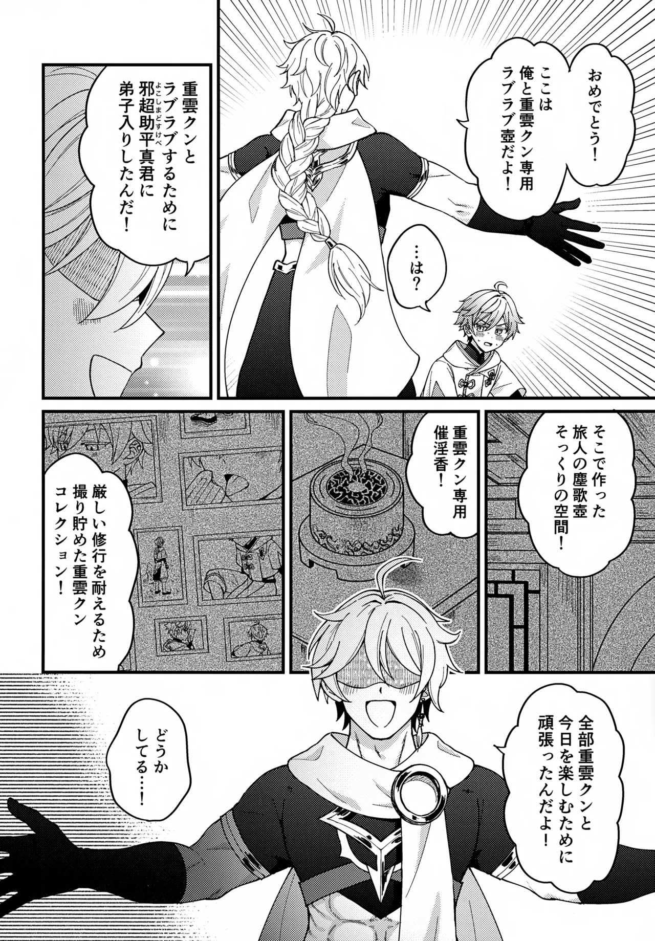 真妖魔羅退治録 - page7