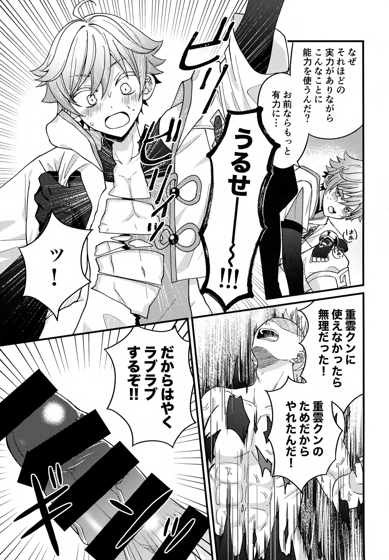 真妖魔羅退治録 - page8