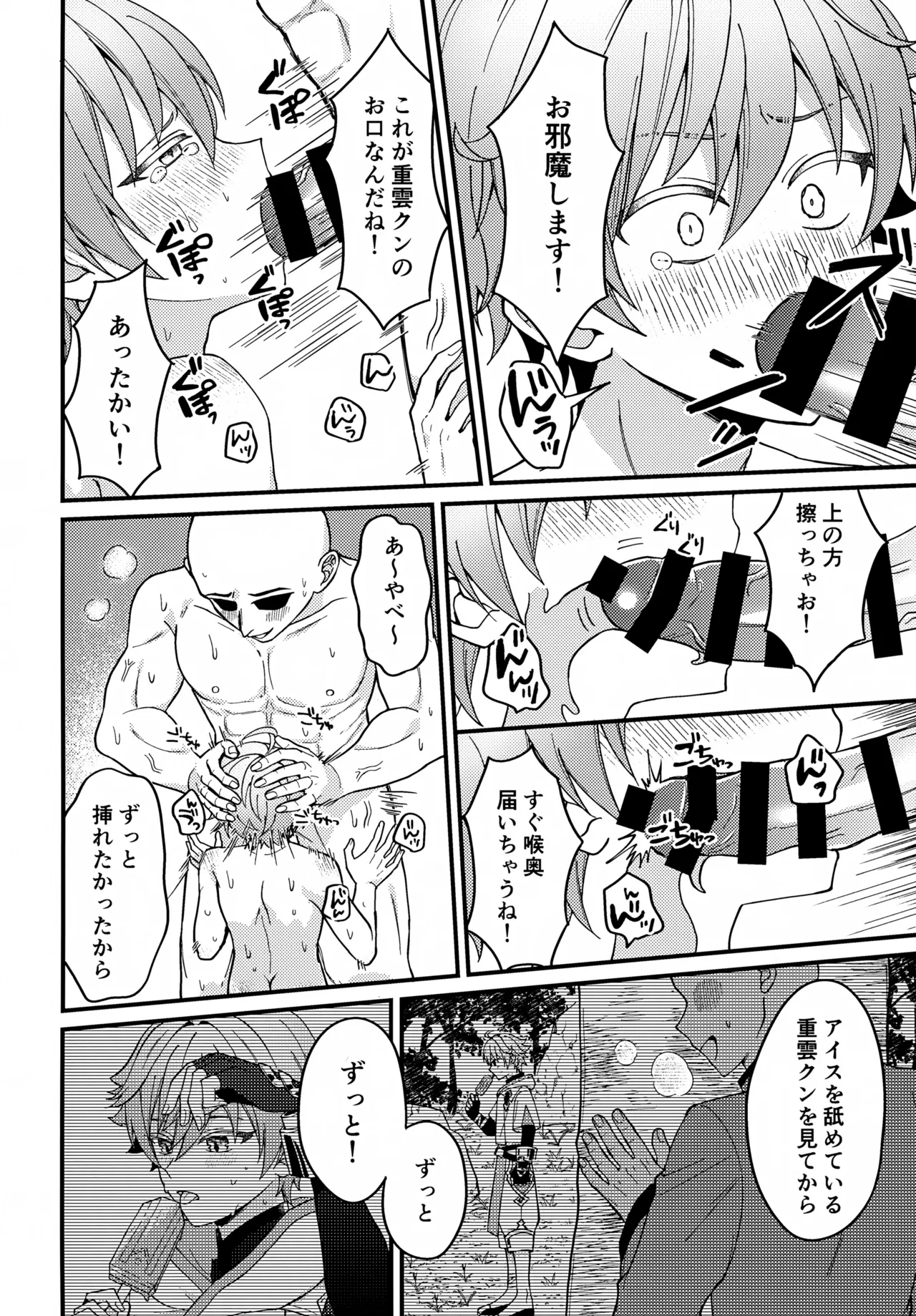 真妖魔羅退治録 - page9