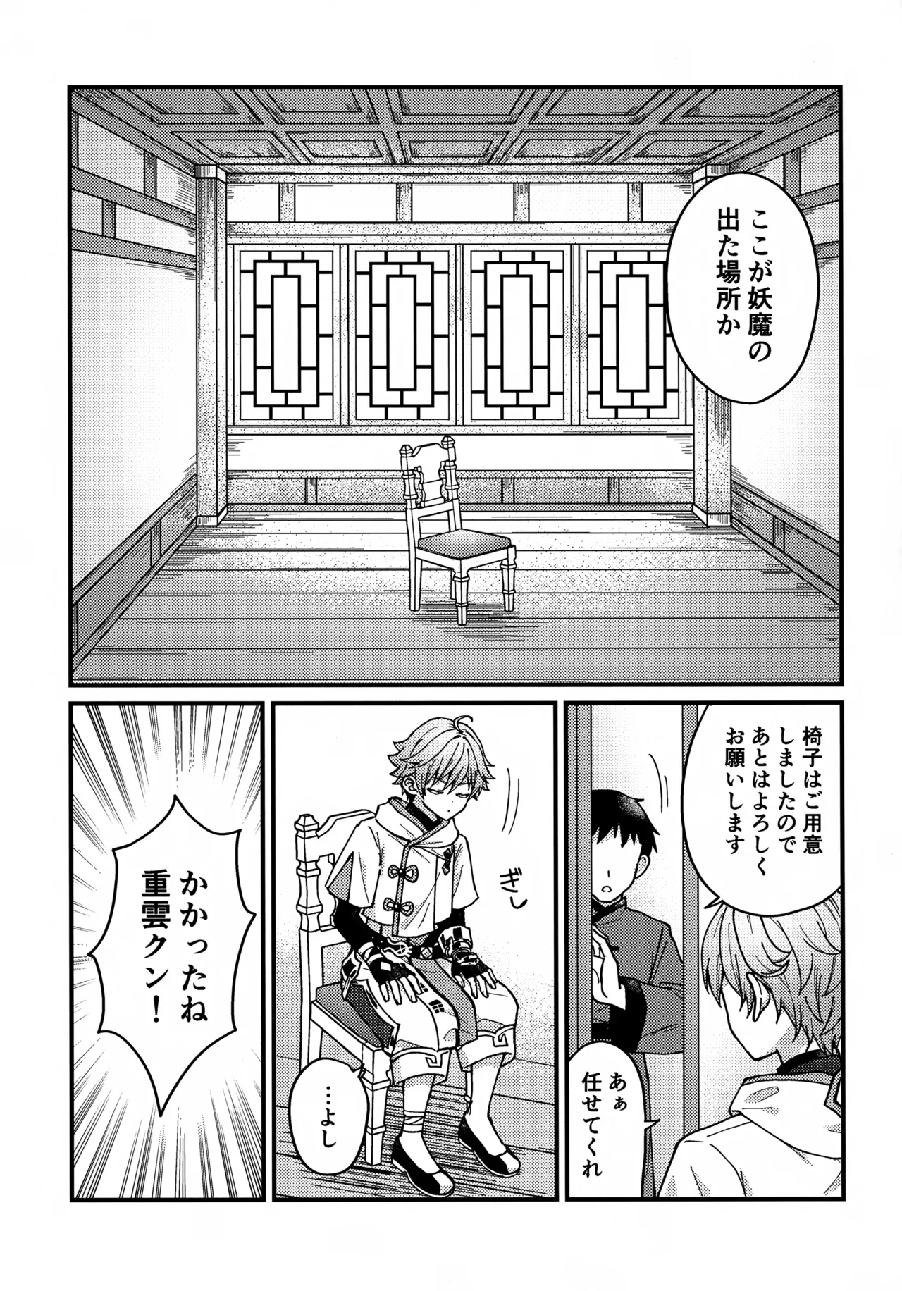 座妖魔羅退治録 - page4