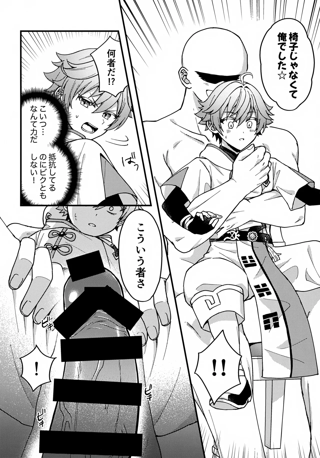 座妖魔羅退治録 - page5