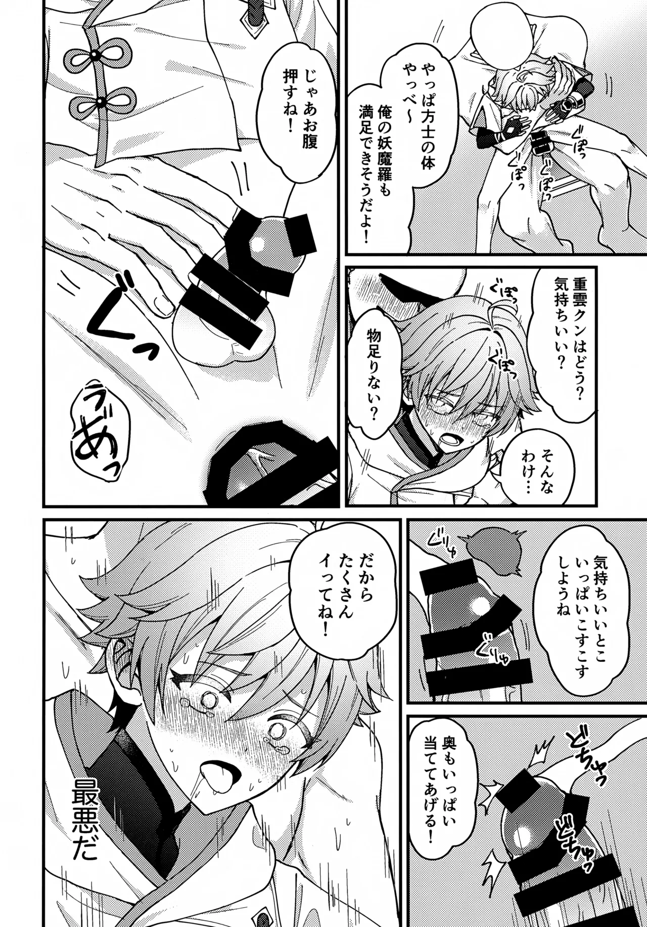 座妖魔羅退治録 - page7