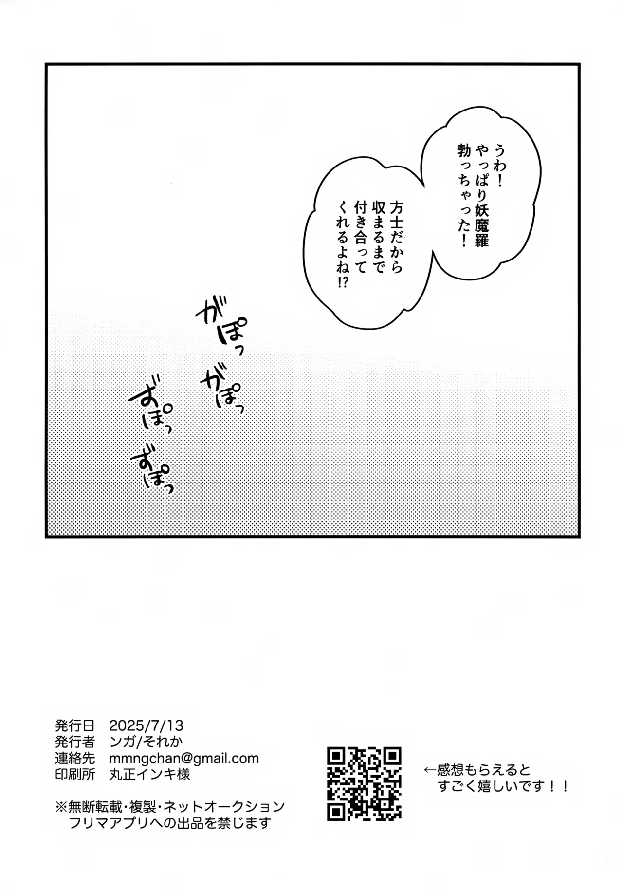 座妖魔羅退治録 - page9