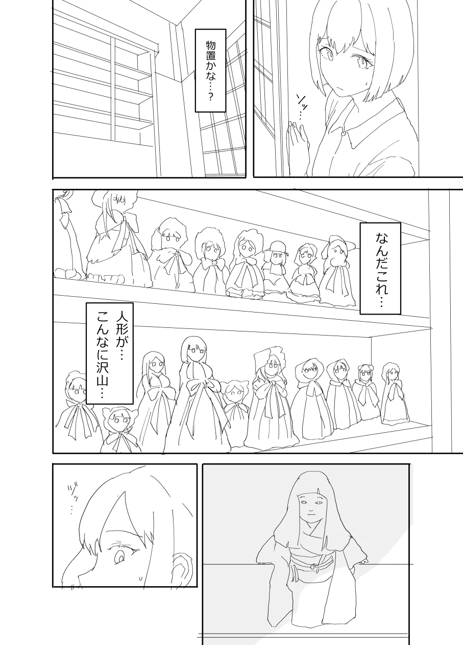 The older sister in the haunted house behind the school - page11