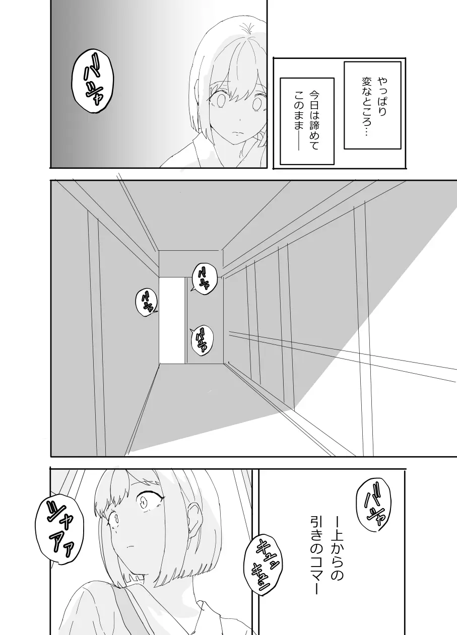 The older sister in the haunted house behind the school - page12