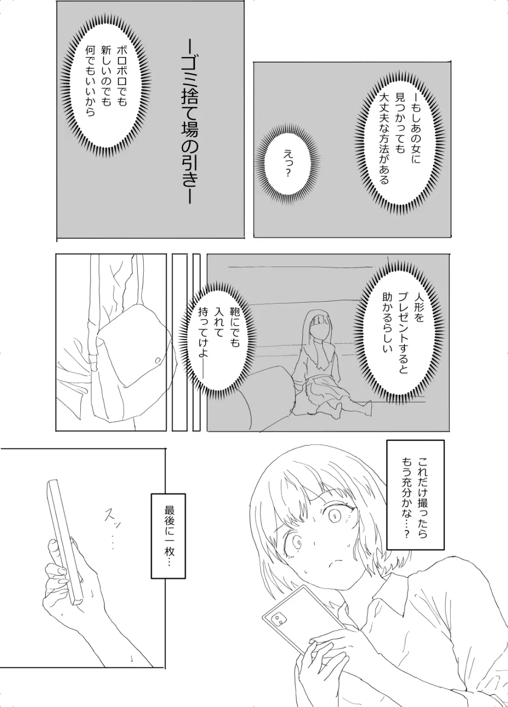 The older sister in the haunted house behind the school - page18