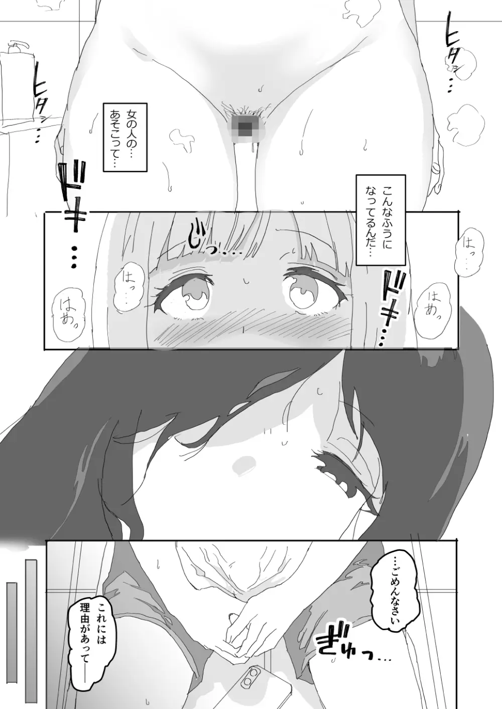 The older sister in the haunted house behind the school - page20