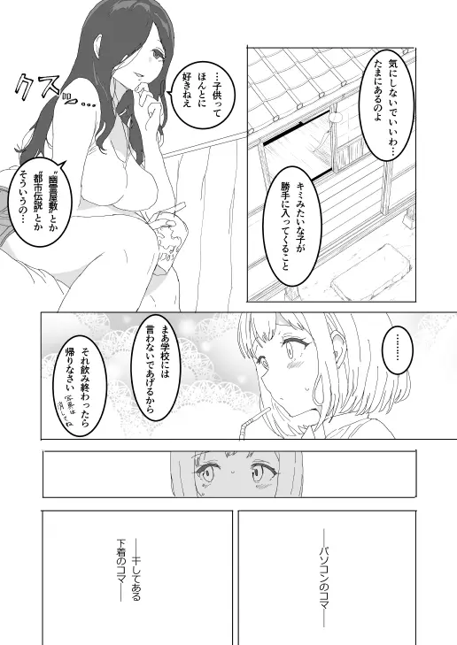 The older sister in the haunted house behind the school - page23