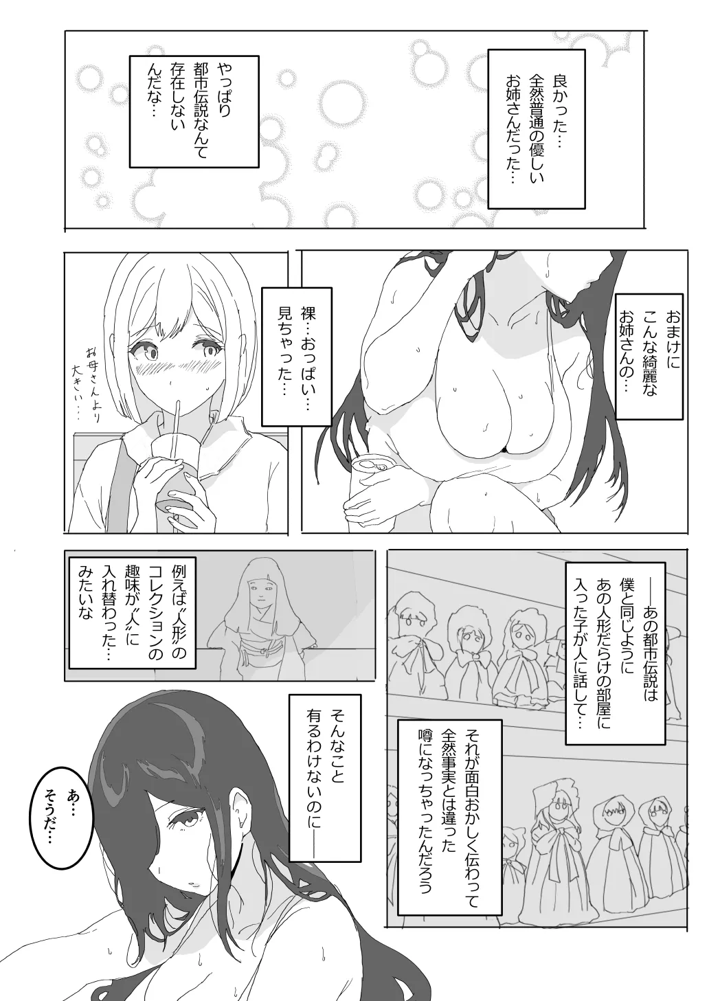 The older sister in the haunted house behind the school - page24