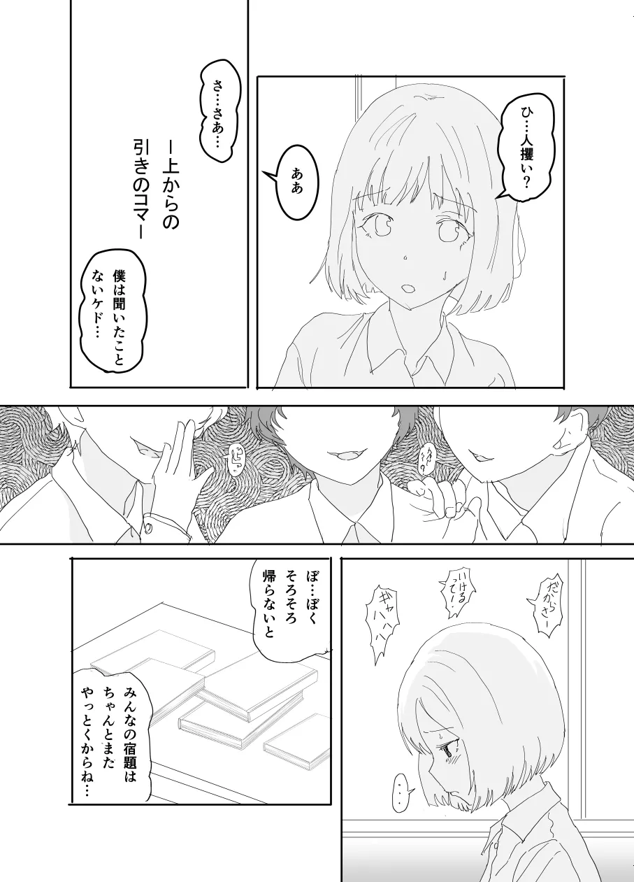 The older sister in the haunted house behind the school - page3