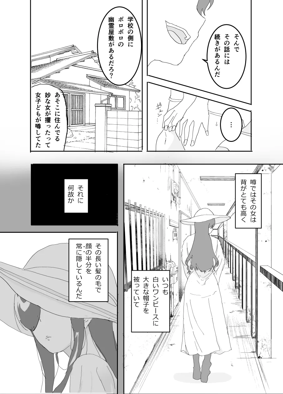 The older sister in the haunted house behind the school - page4