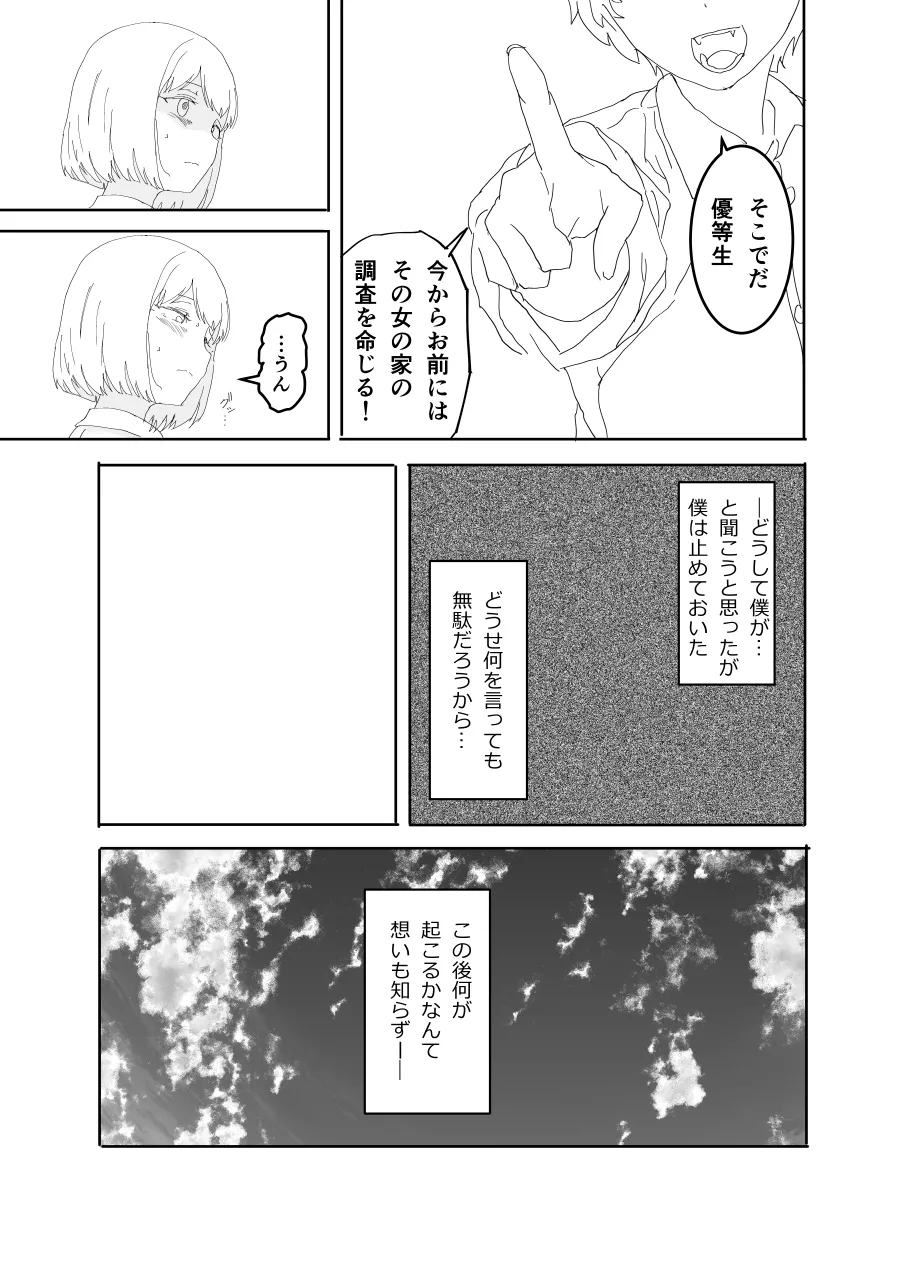 The older sister in the haunted house behind the school - page6