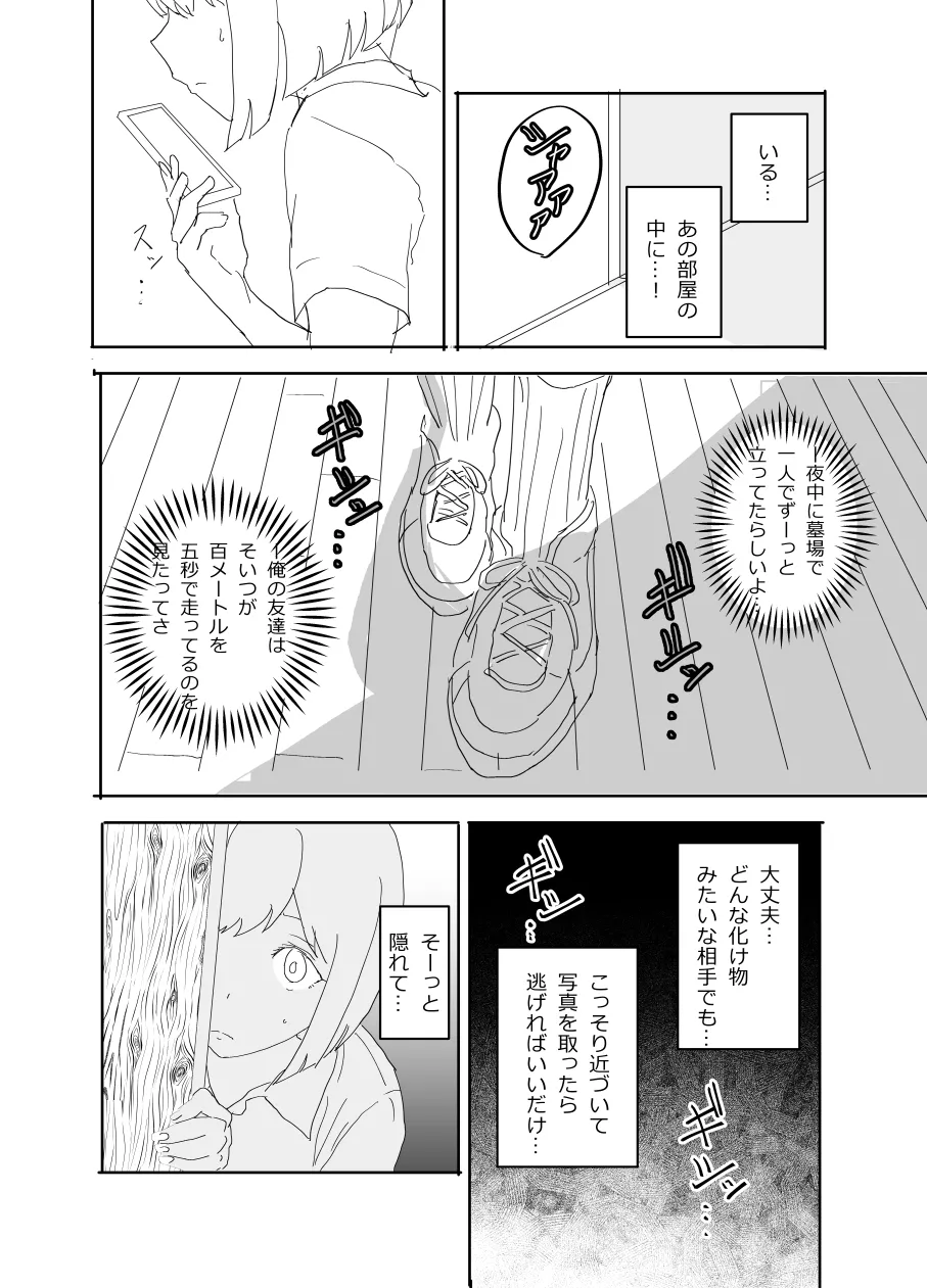 The older sister in the haunted house behind the school - page7