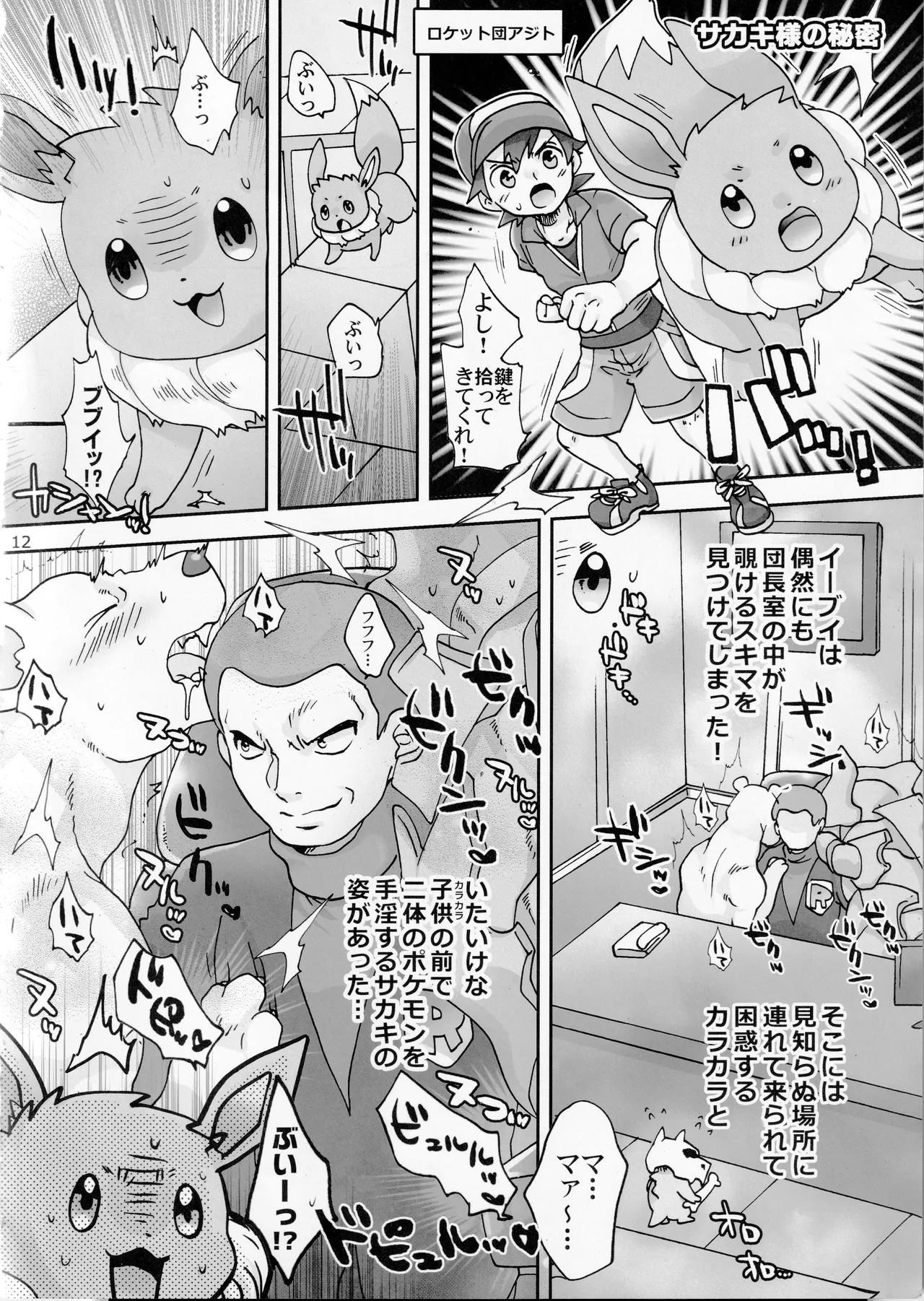 Outdoor activity report of me and monsters - page11