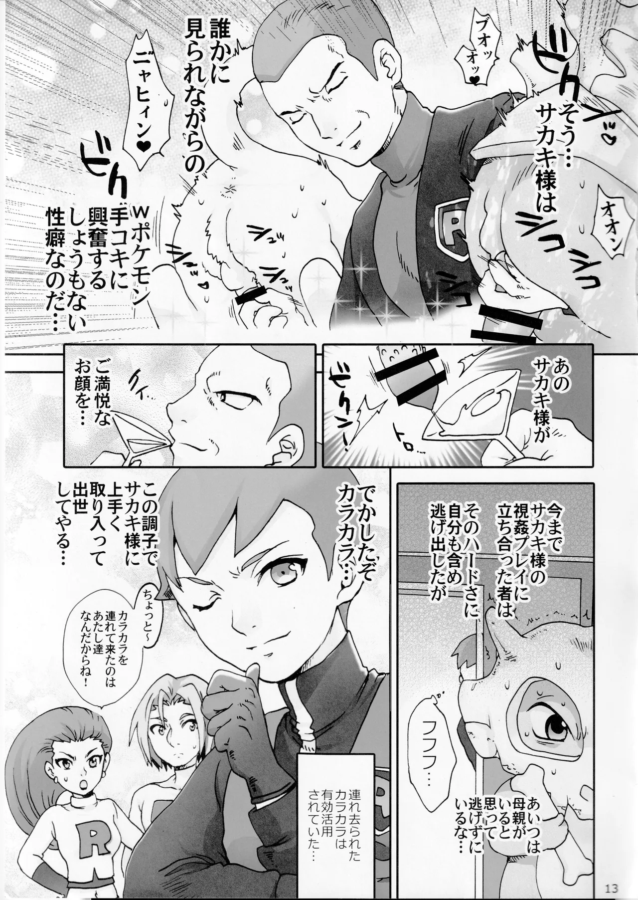 Outdoor activity report of me and monsters - page12