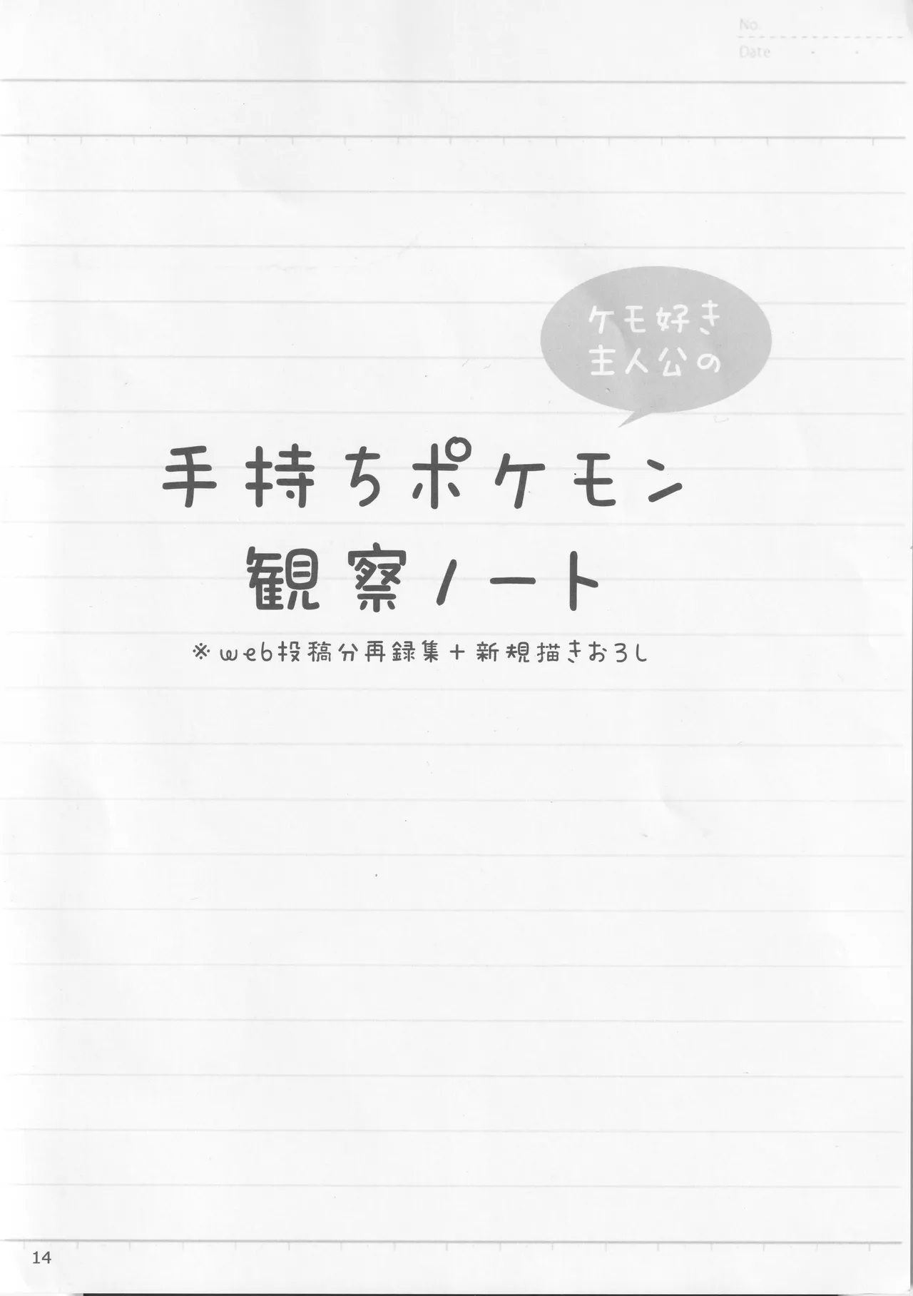 Outdoor activity report of me and monsters - page13