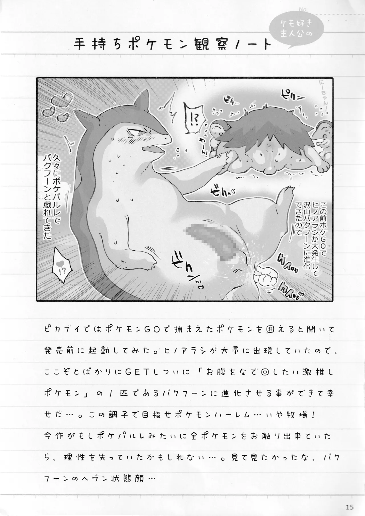 Outdoor activity report of me and monsters - page14