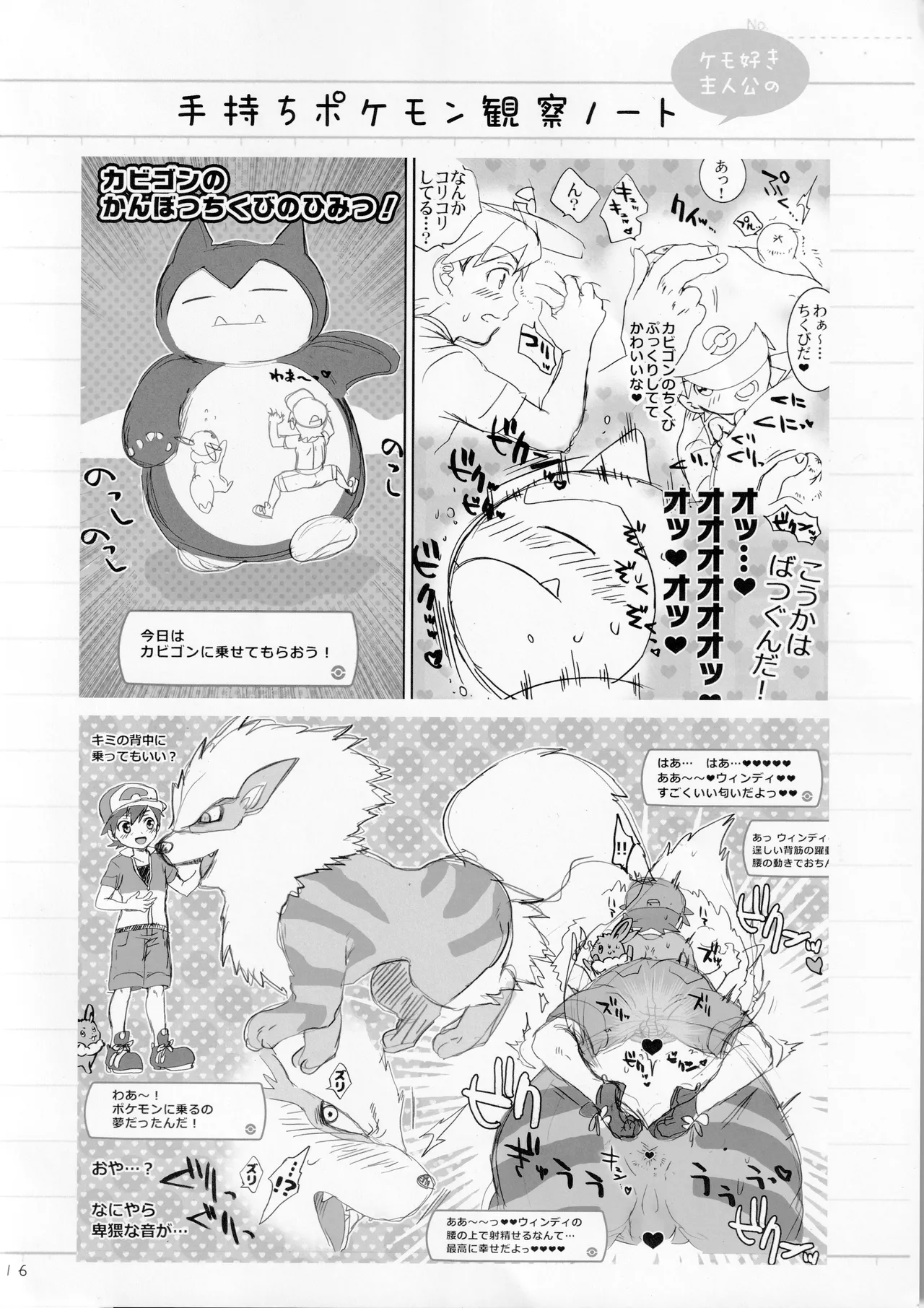 Outdoor activity report of me and monsters - page15