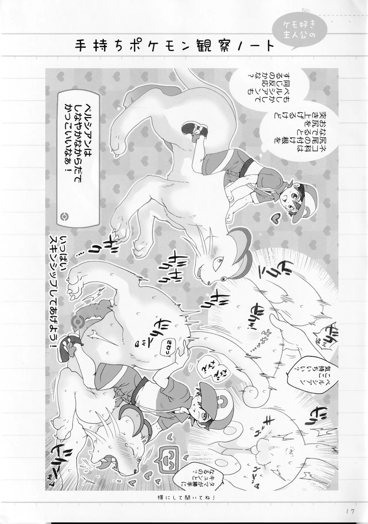 Outdoor activity report of me and monsters - page16