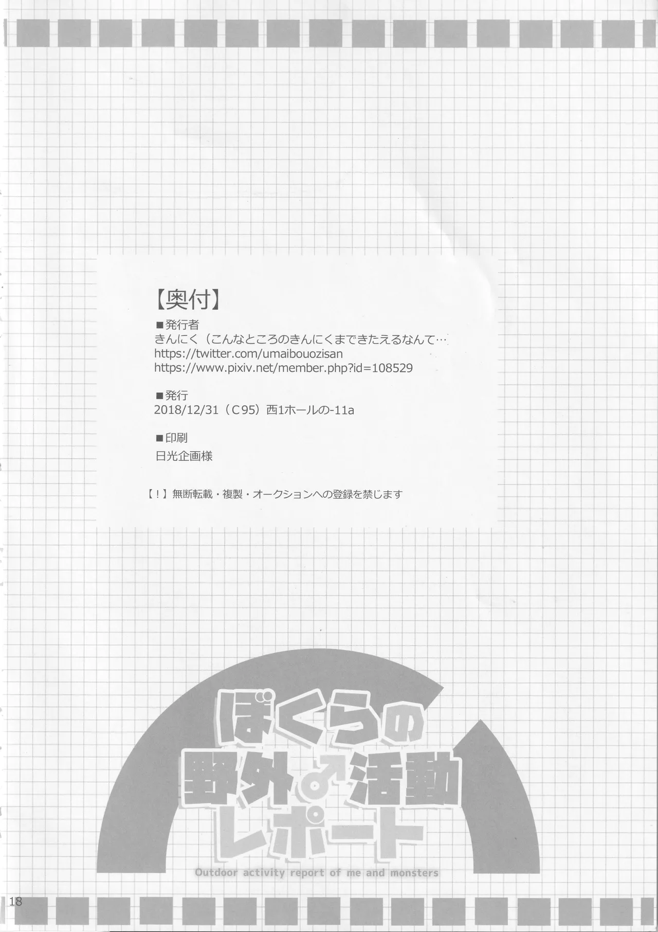 Outdoor activity report of me and monsters - page17