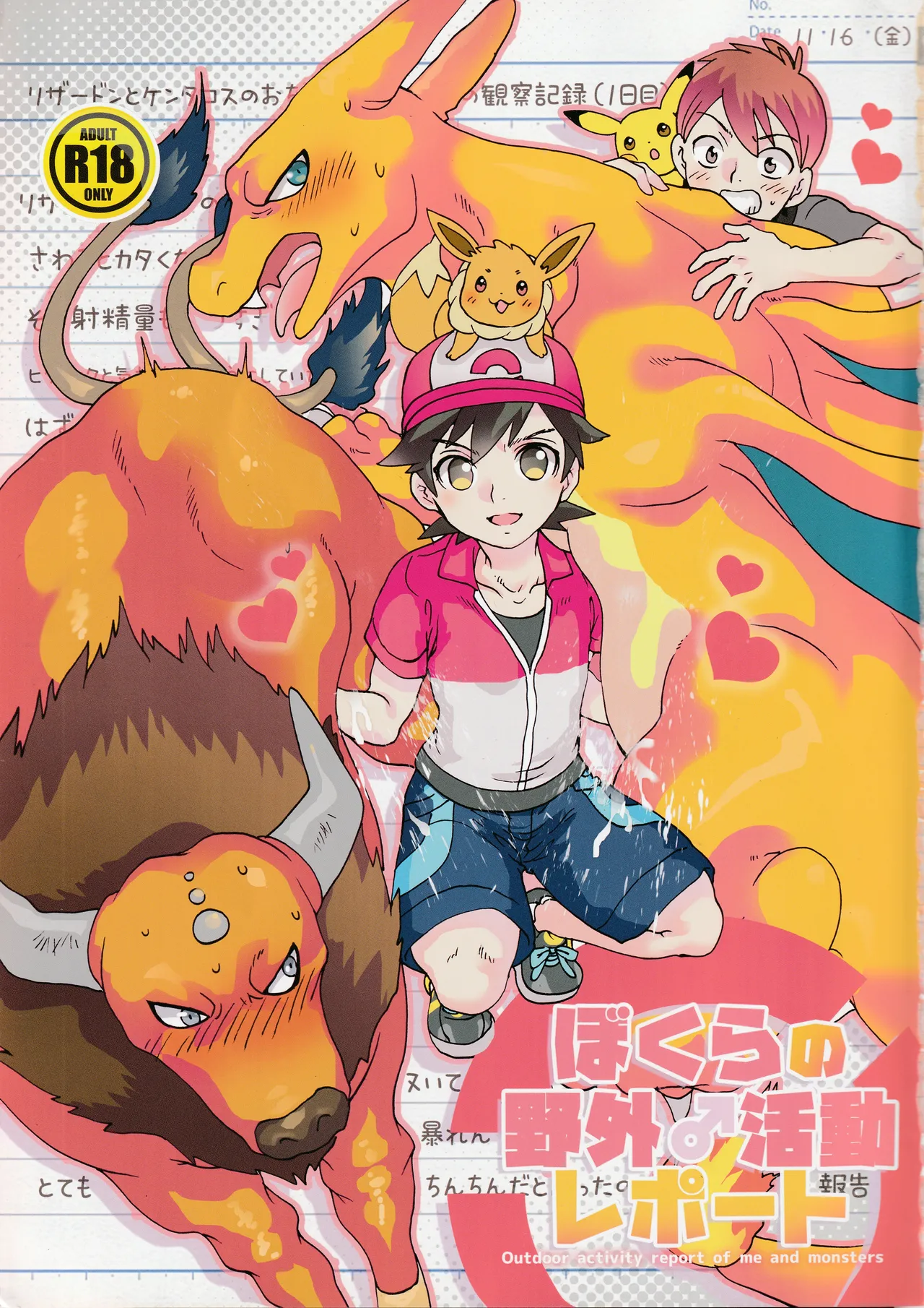 Outdoor activity report of me and monsters - page18