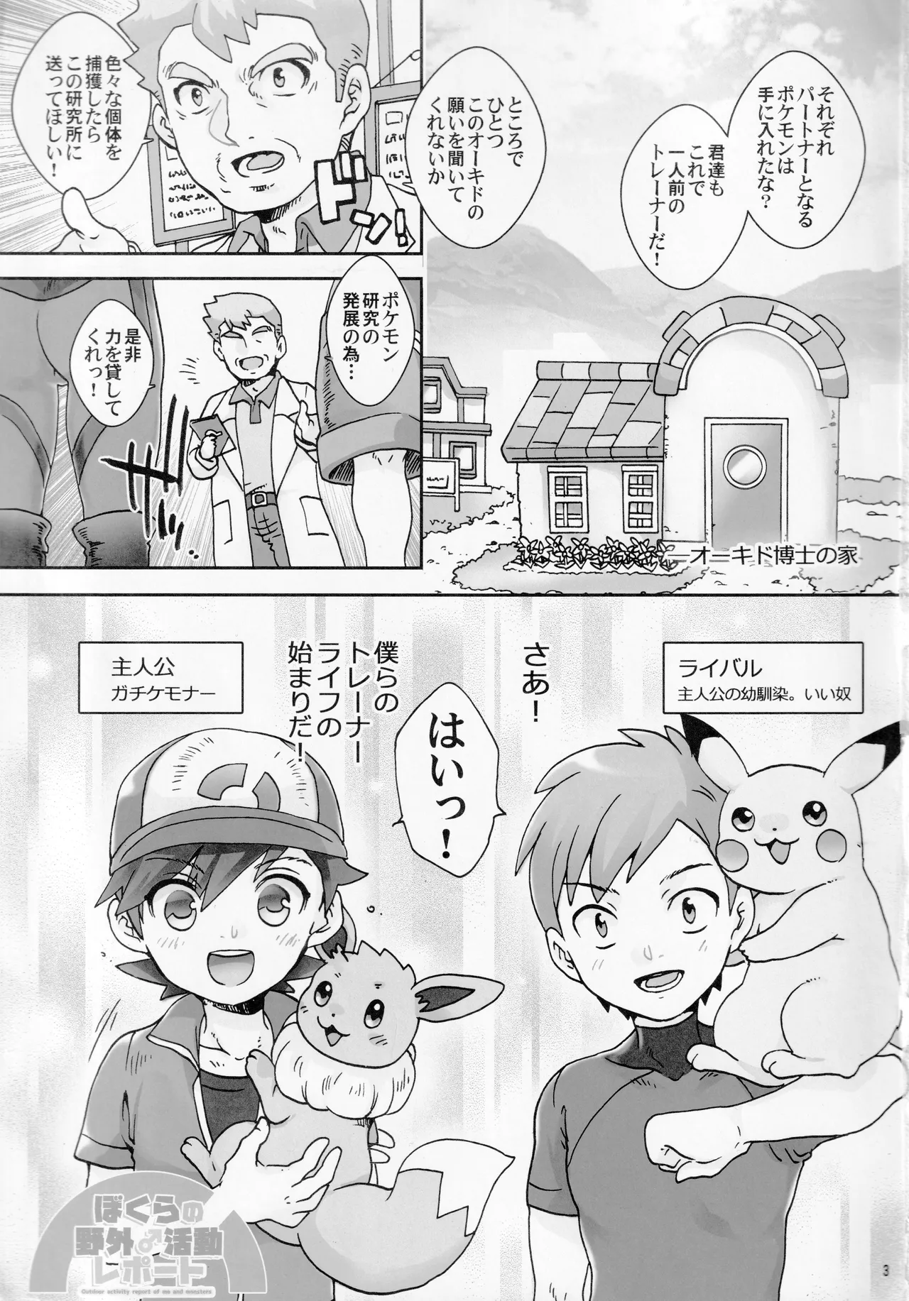 Outdoor activity report of me and monsters - page2