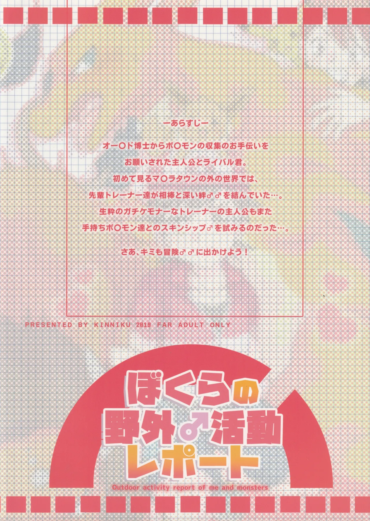 Outdoor activity report of me and monsters - page20