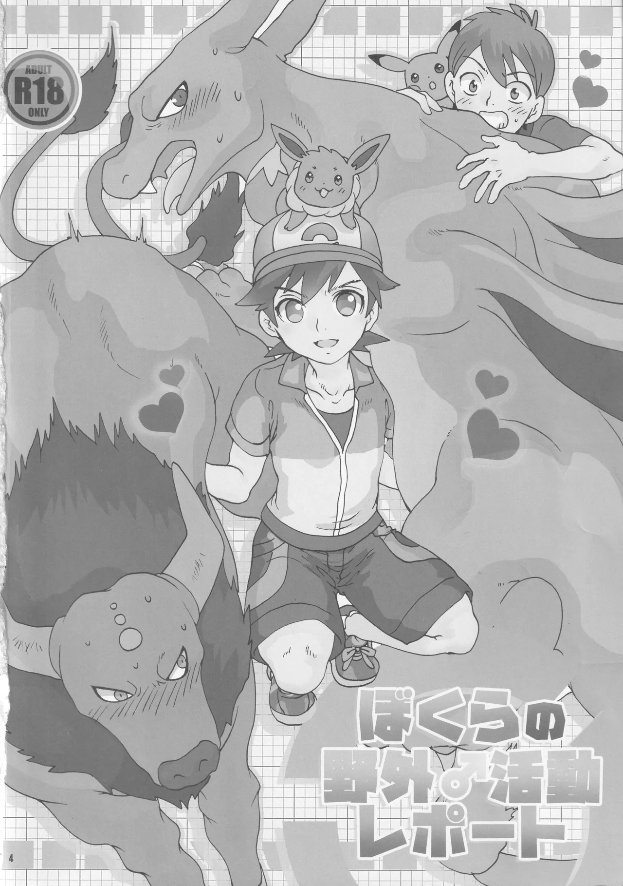 Outdoor activity report of me and monsters - page3