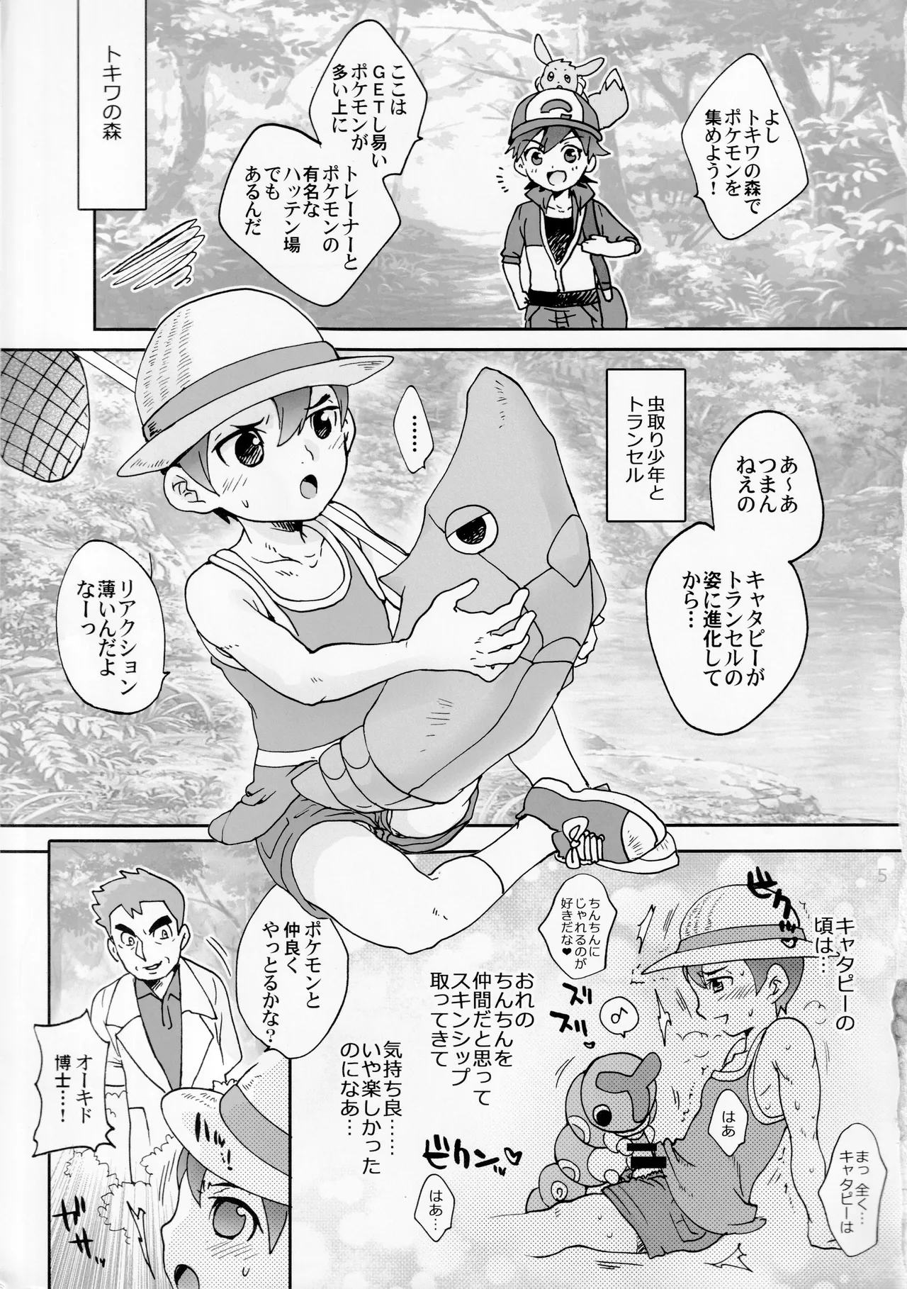 Outdoor activity report of me and monsters - page4