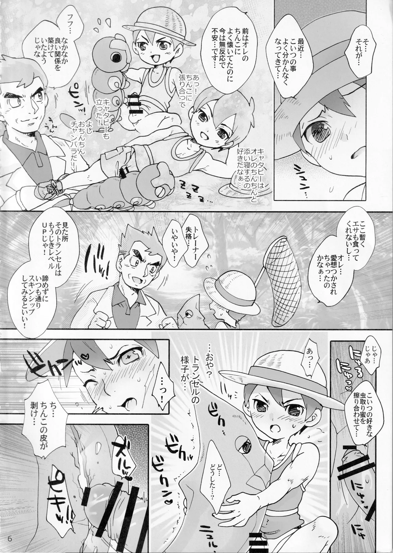 Outdoor activity report of me and monsters - page5