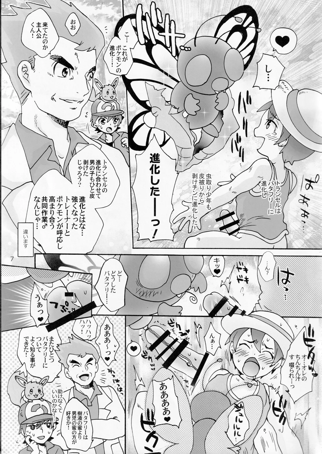 Outdoor activity report of me and monsters - page6