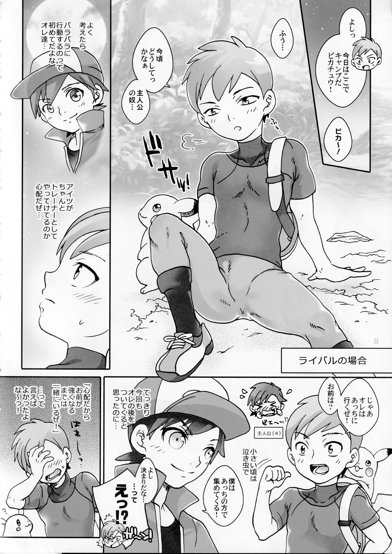 Outdoor activity report of me and monsters - page7