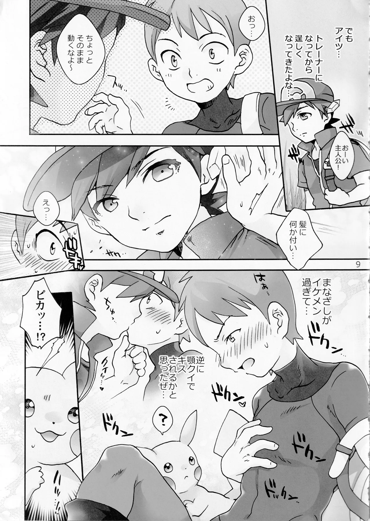 Outdoor activity report of me and monsters - page8