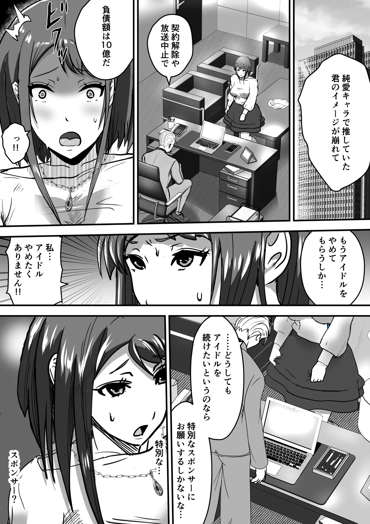 おっさんに処女と妊娠を買われるアイドル - page3