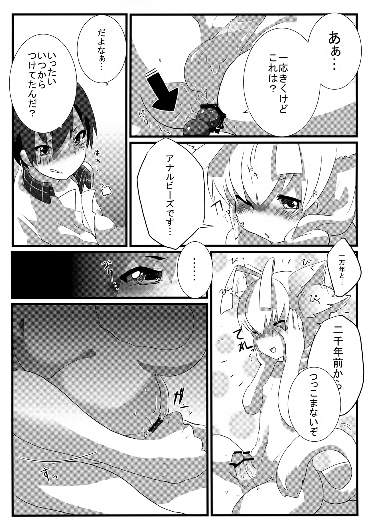 ハス太きゅんhshs!! - page10