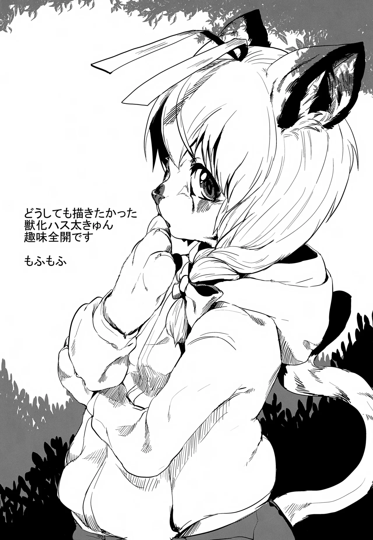 ハス太きゅんhshs!! - page15