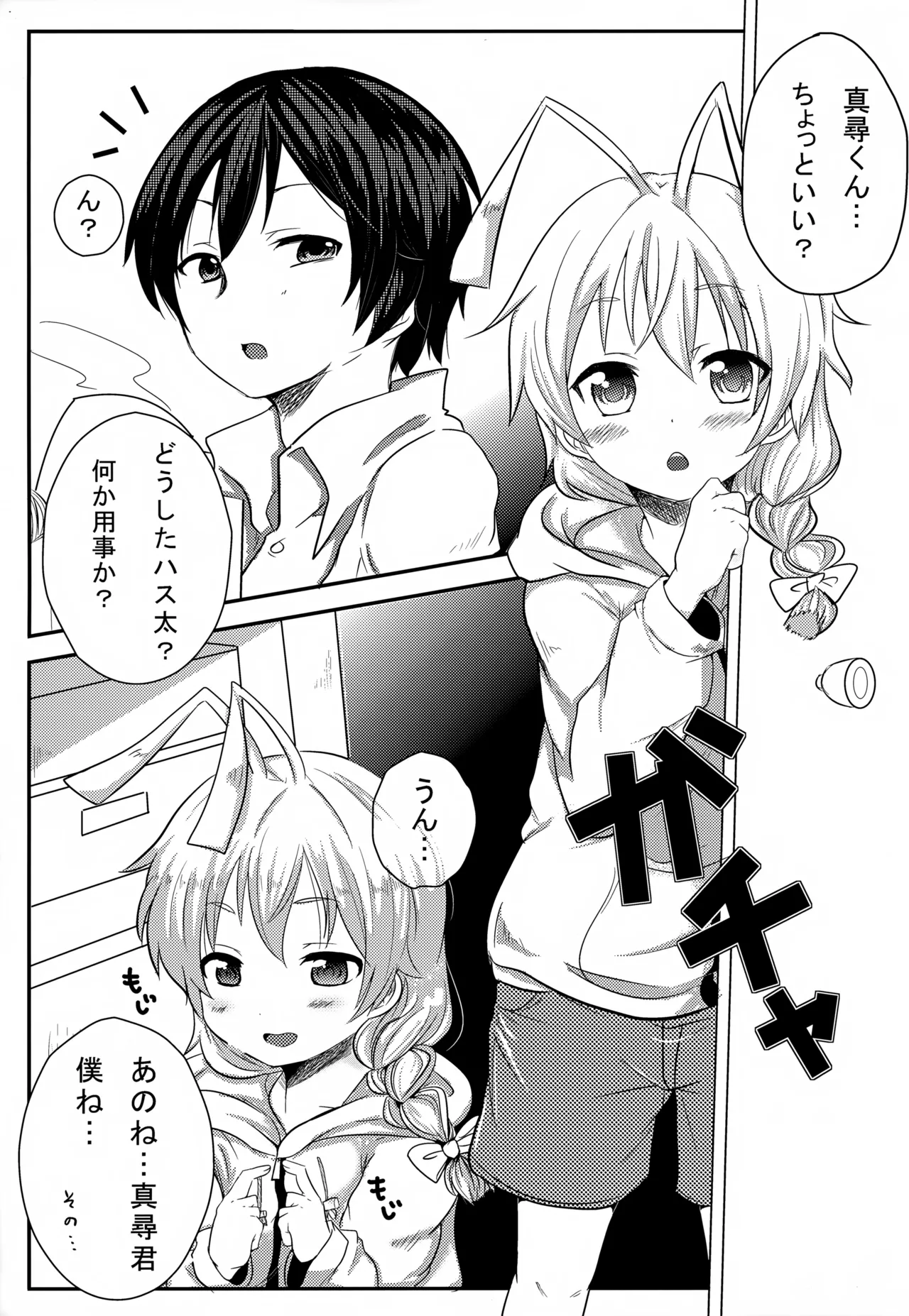 ハス太きゅんhshs!! - page16