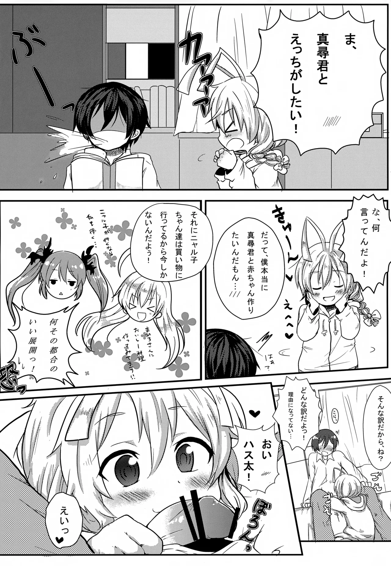 ハス太きゅんhshs!! - page17