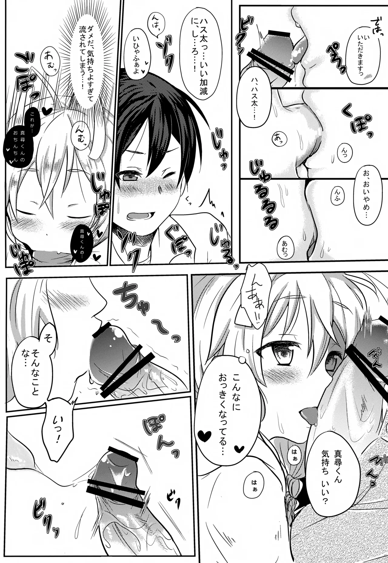ハス太きゅんhshs!! - page18