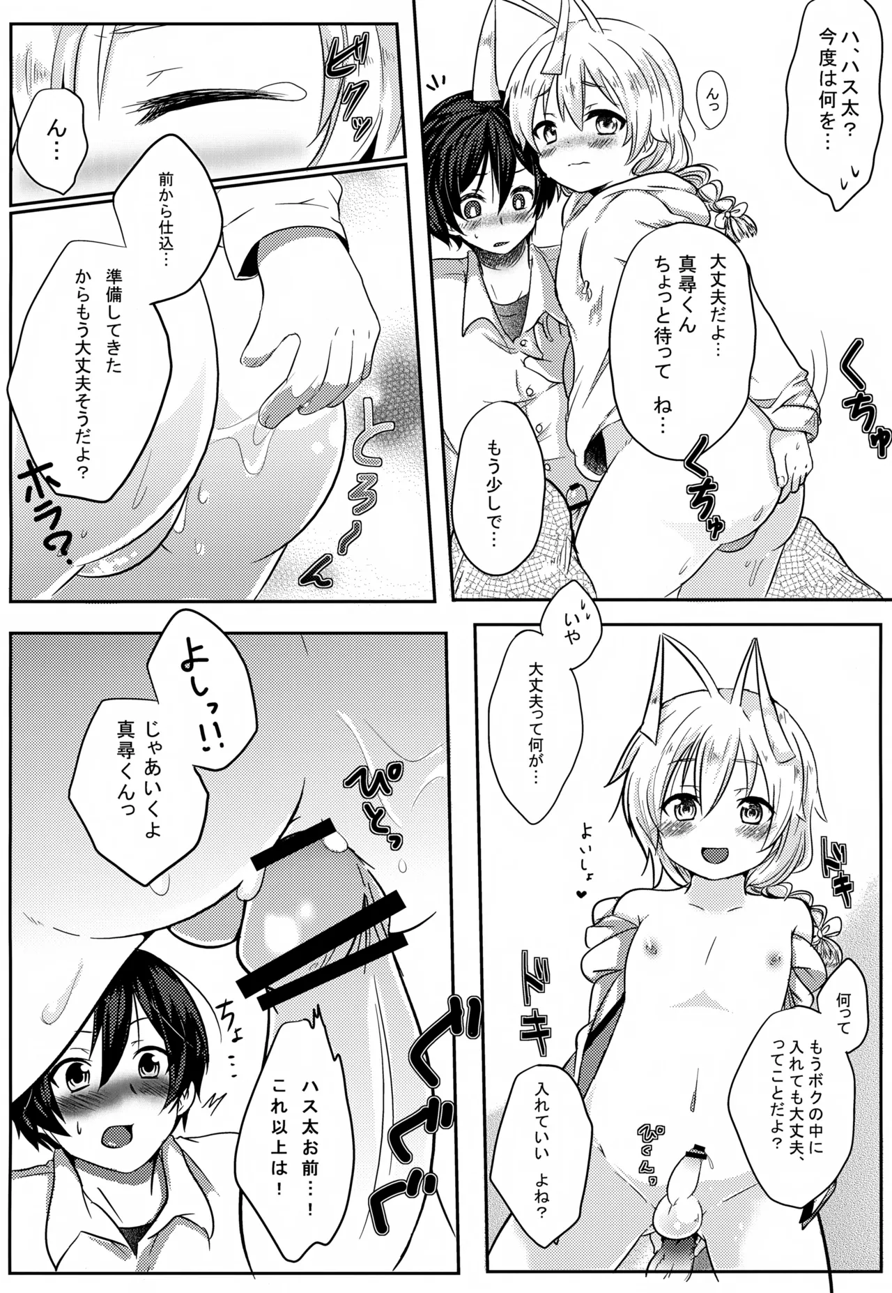 ハス太きゅんhshs!! - page19