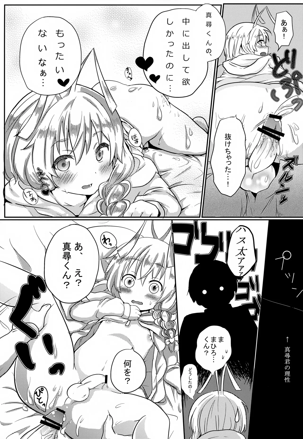 ハス太きゅんhshs!! - page22