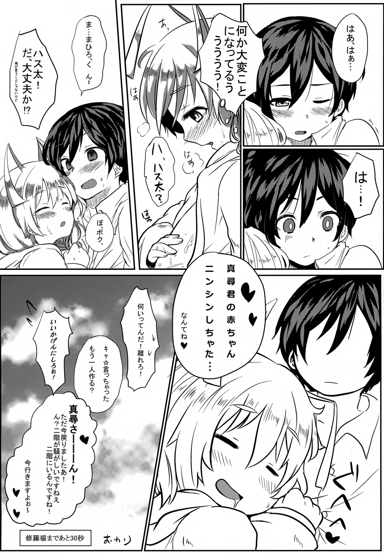ハス太きゅんhshs!! - page27