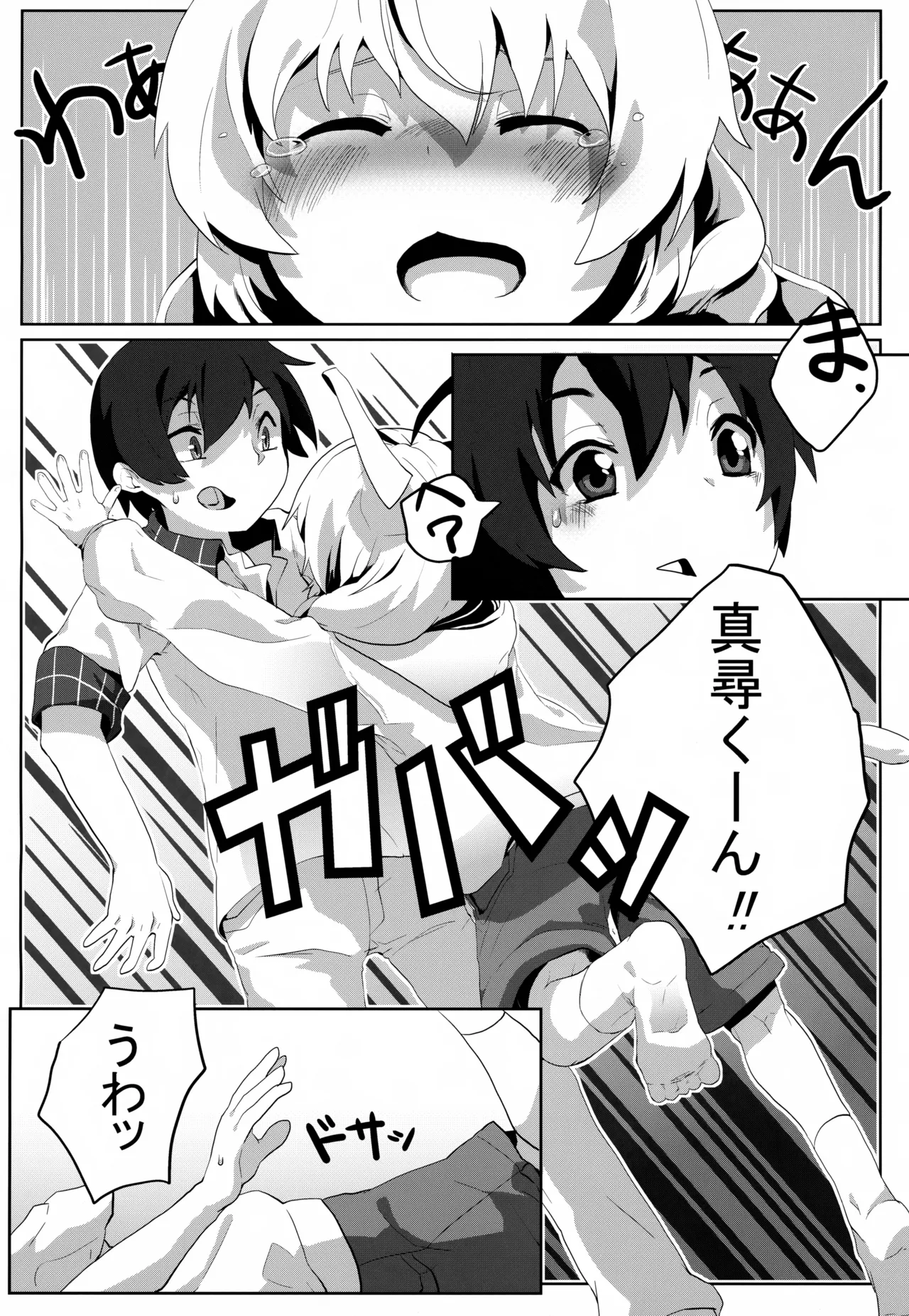 ハス太きゅんhshs!! - page3
