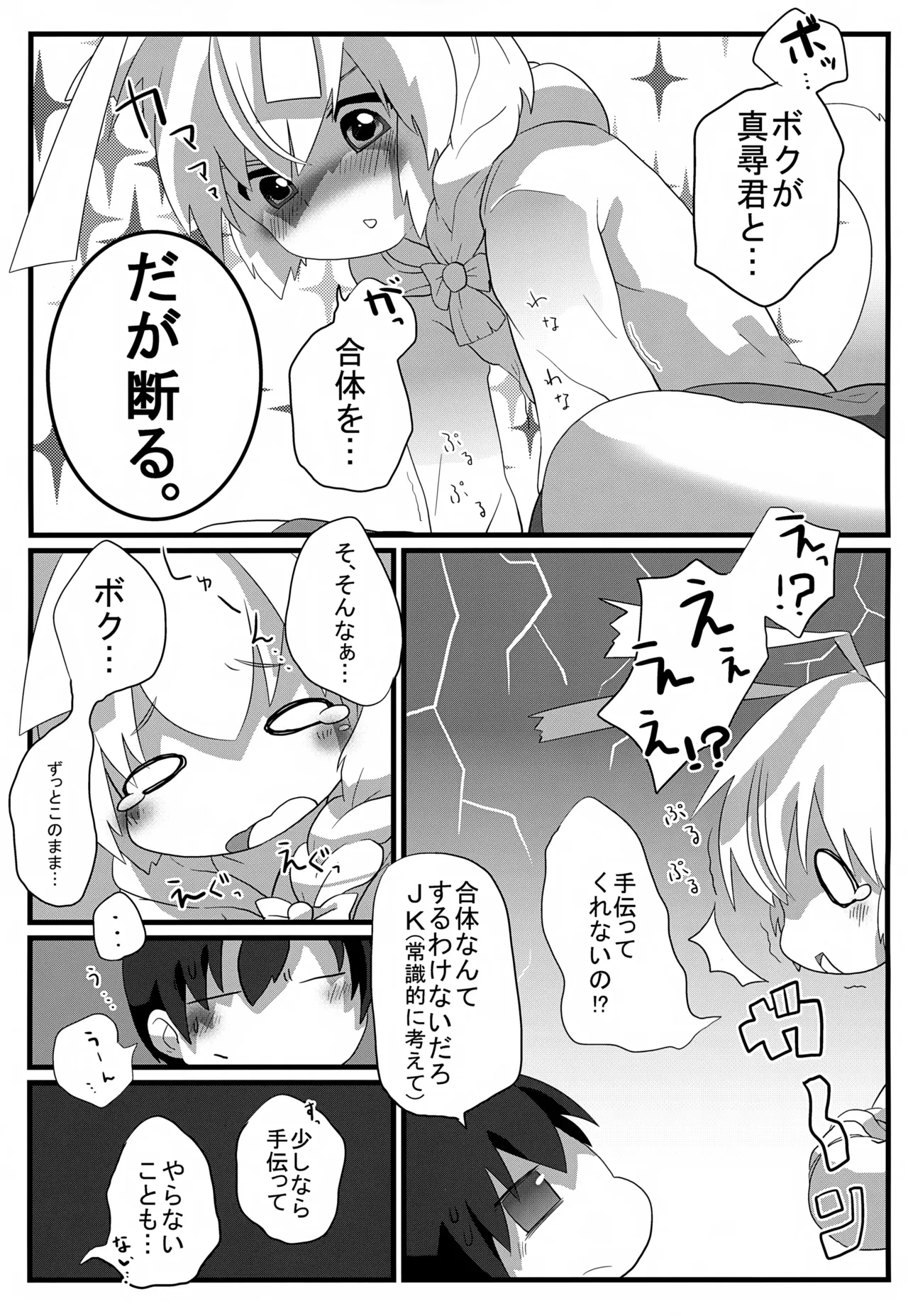 ハス太きゅんhshs!! - page6