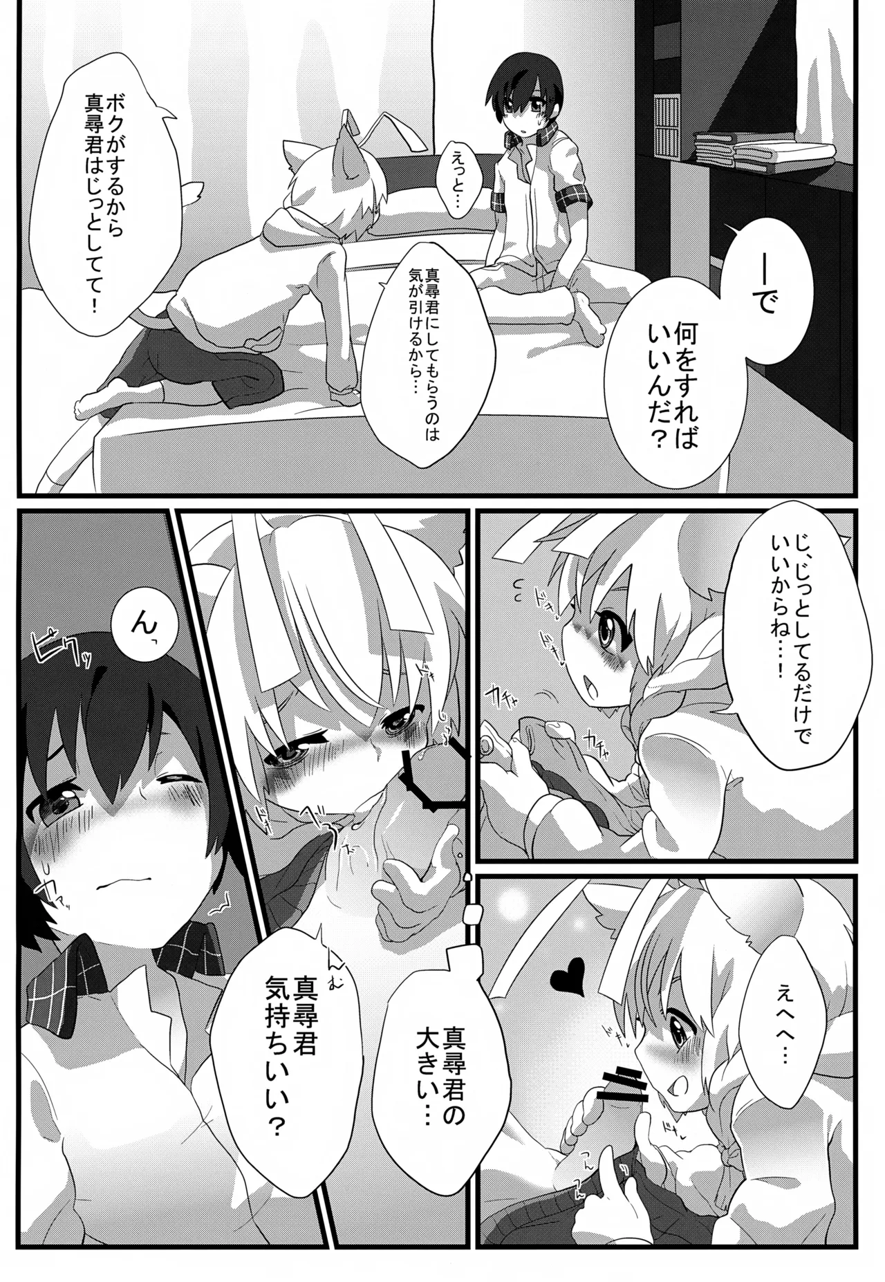 ハス太きゅんhshs!! - page7
