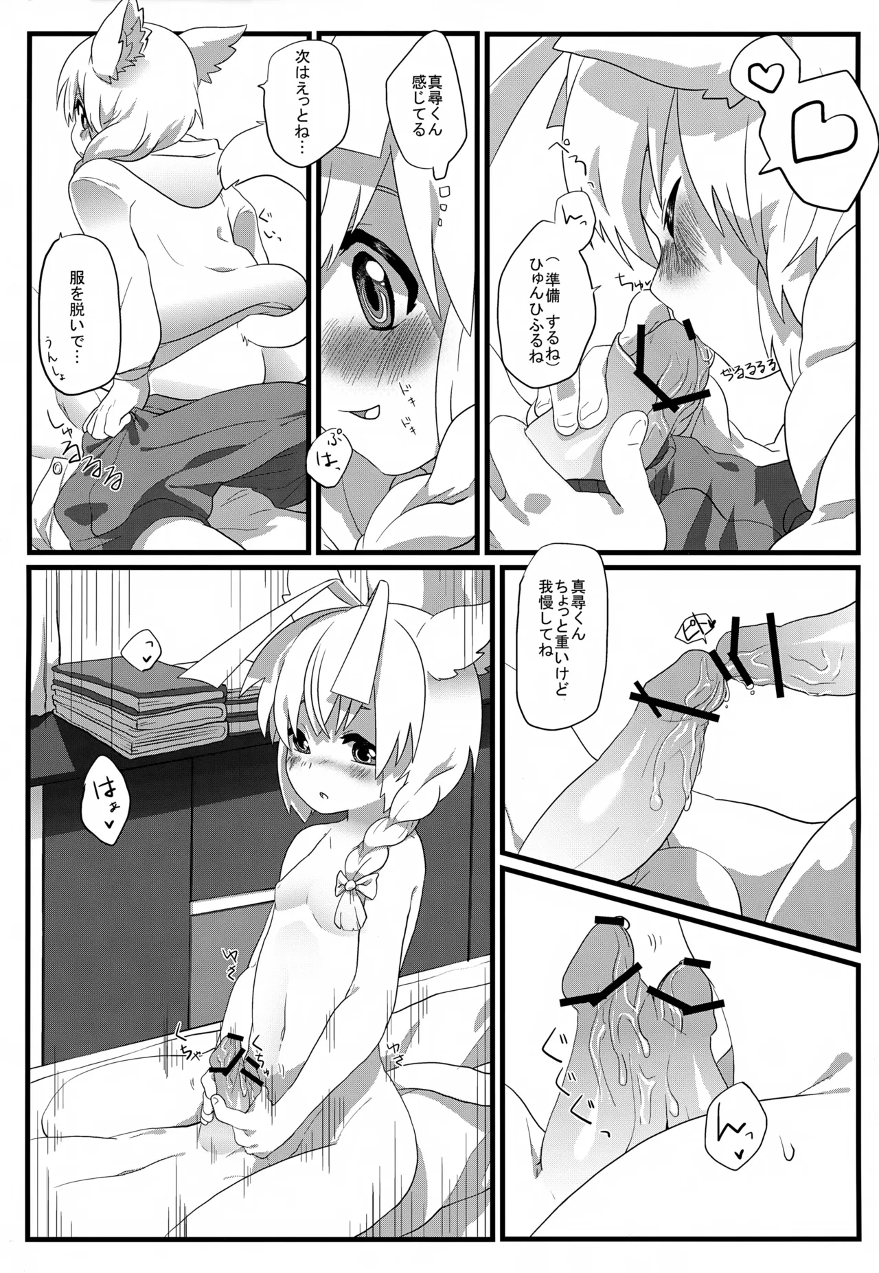 ハス太きゅんhshs!! - page8