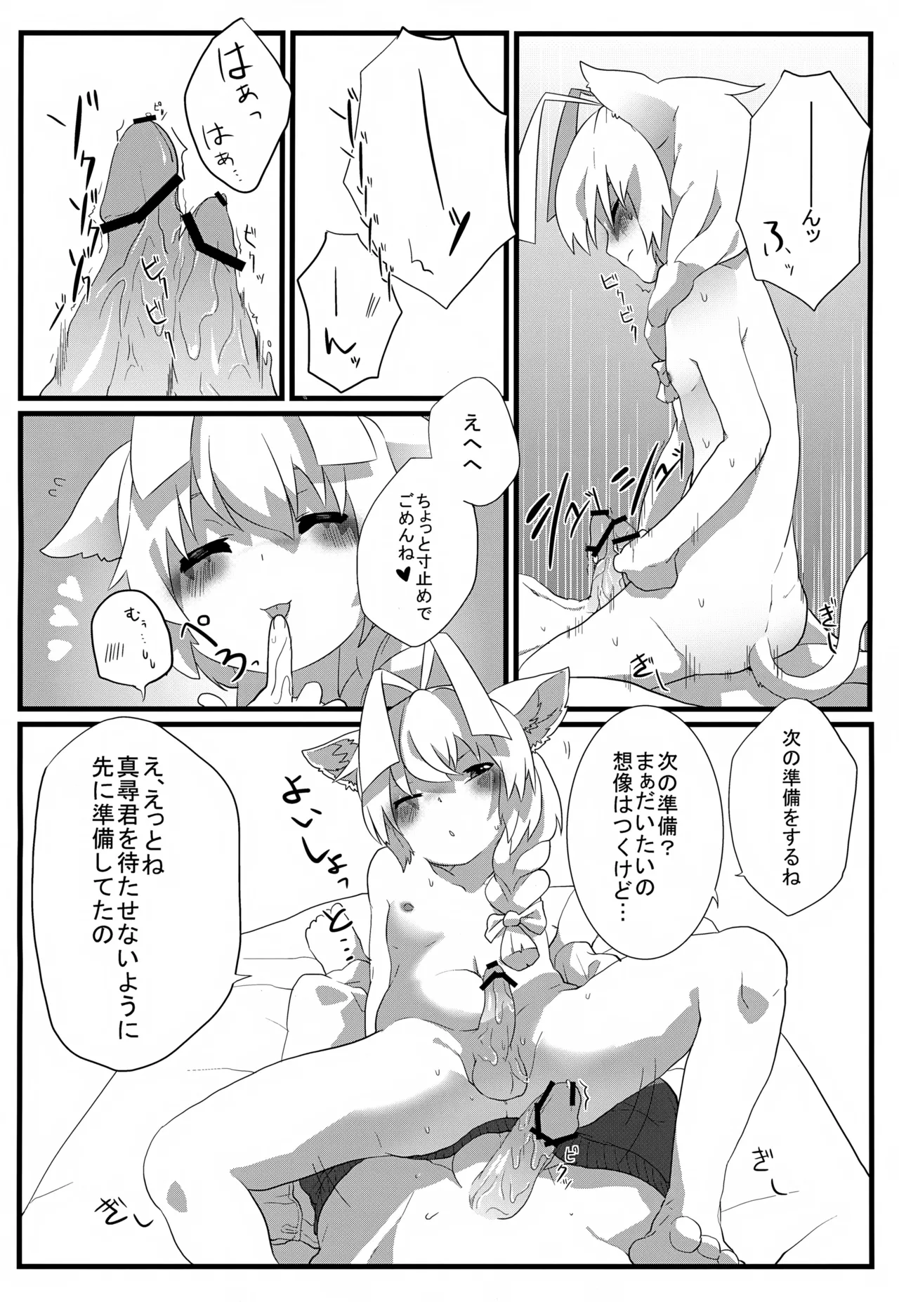 ハス太きゅんhshs!! - page9