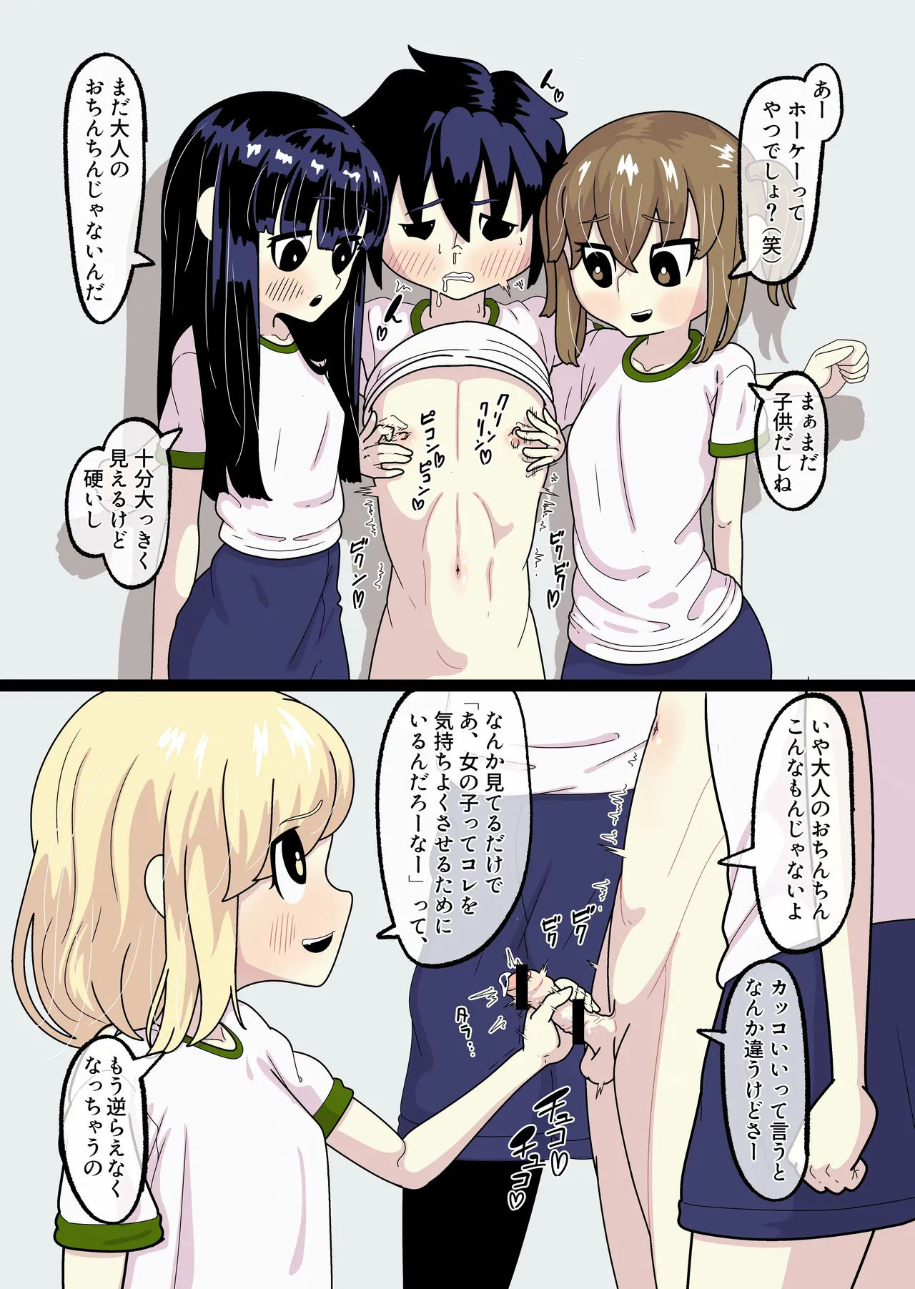 体育館裏で、クラスメイトたちから乳首と包茎チンポいじられる。 - page3
