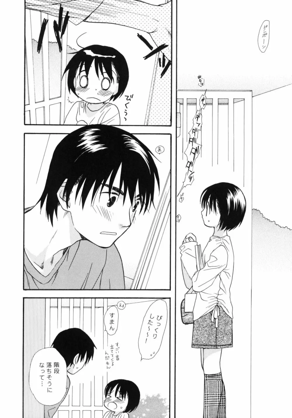 Please! Come on a my house. - page3
