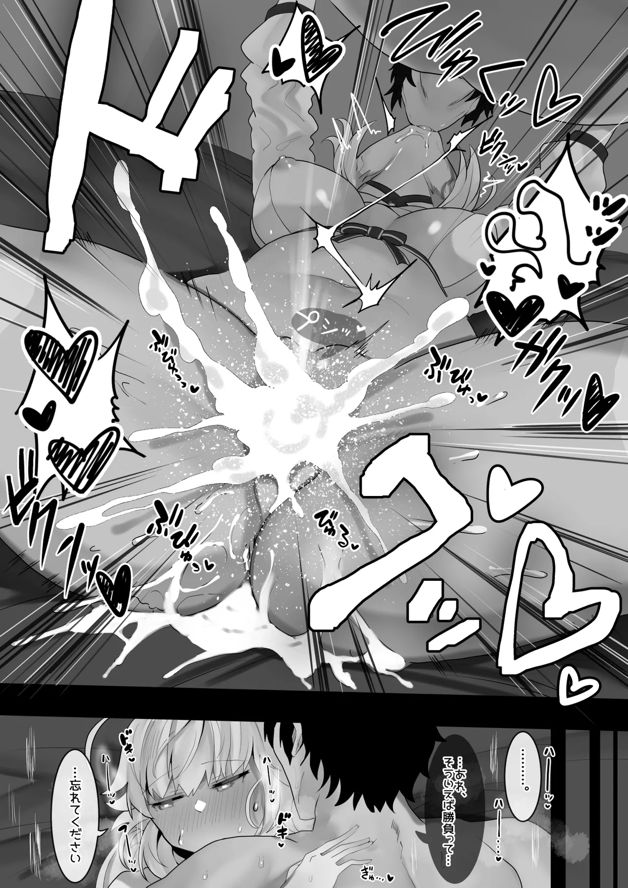 水着キャストリアと魔力供給 - page4